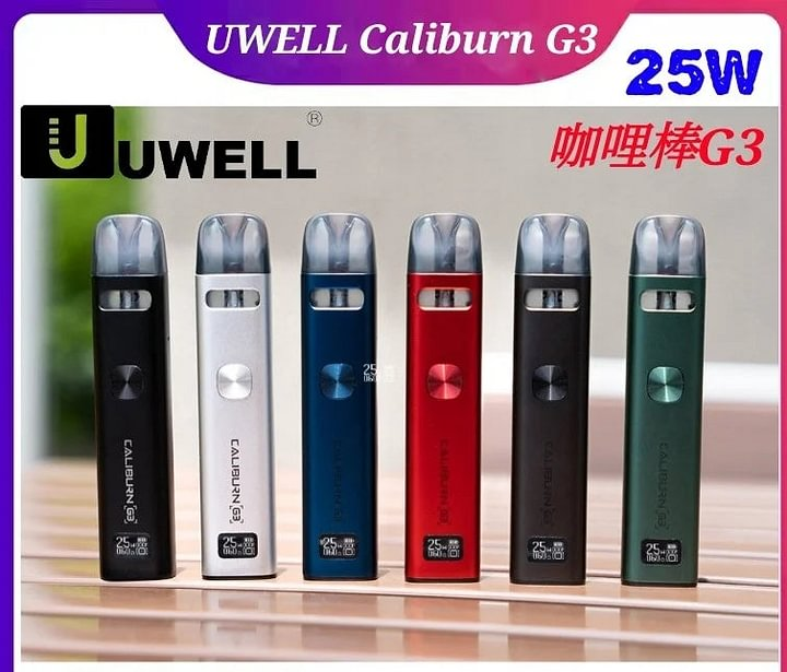 原裝正品 UWELL Caliburn G3 咖哩棒G3主機套裝/G3空油倉(4入組)台灣現貨