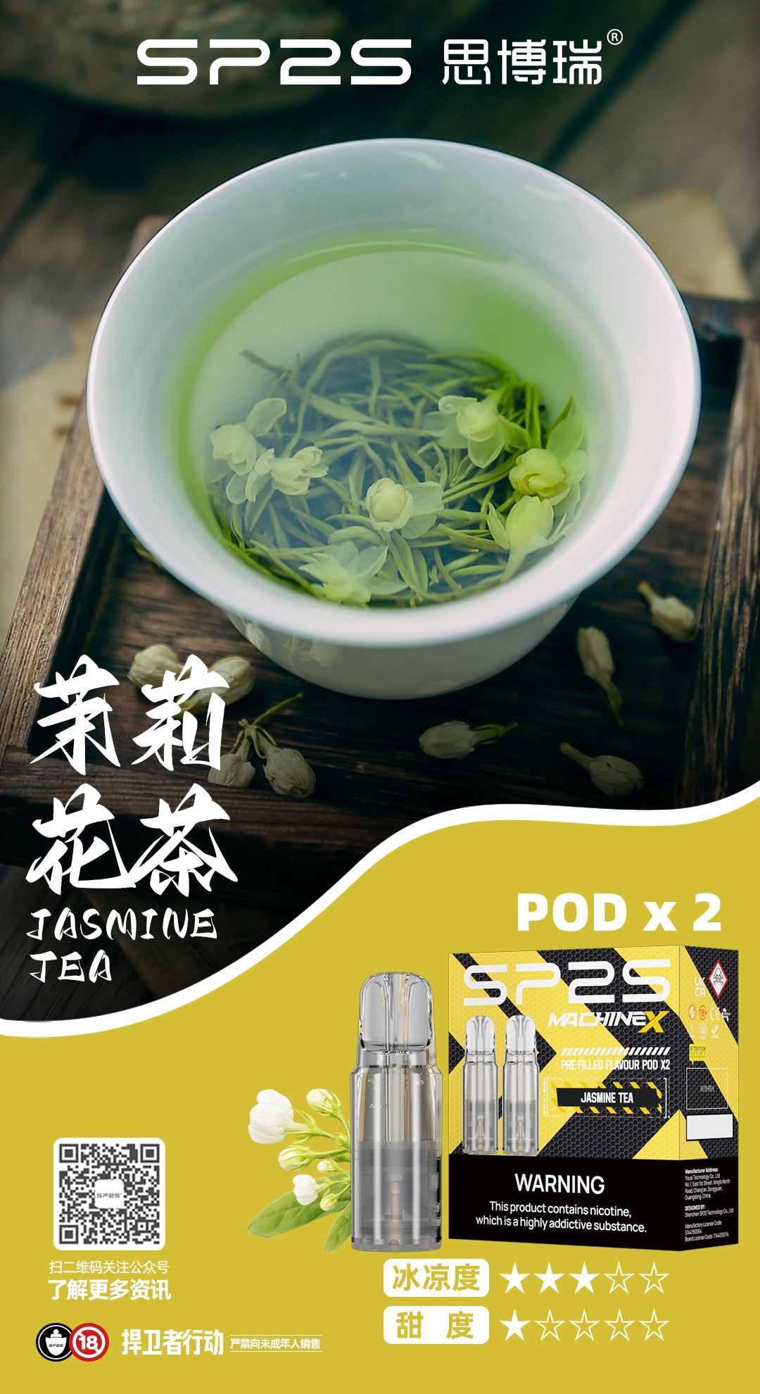 SP2S MACHINE X 專用菸彈 一盒2顆 4ml/顆