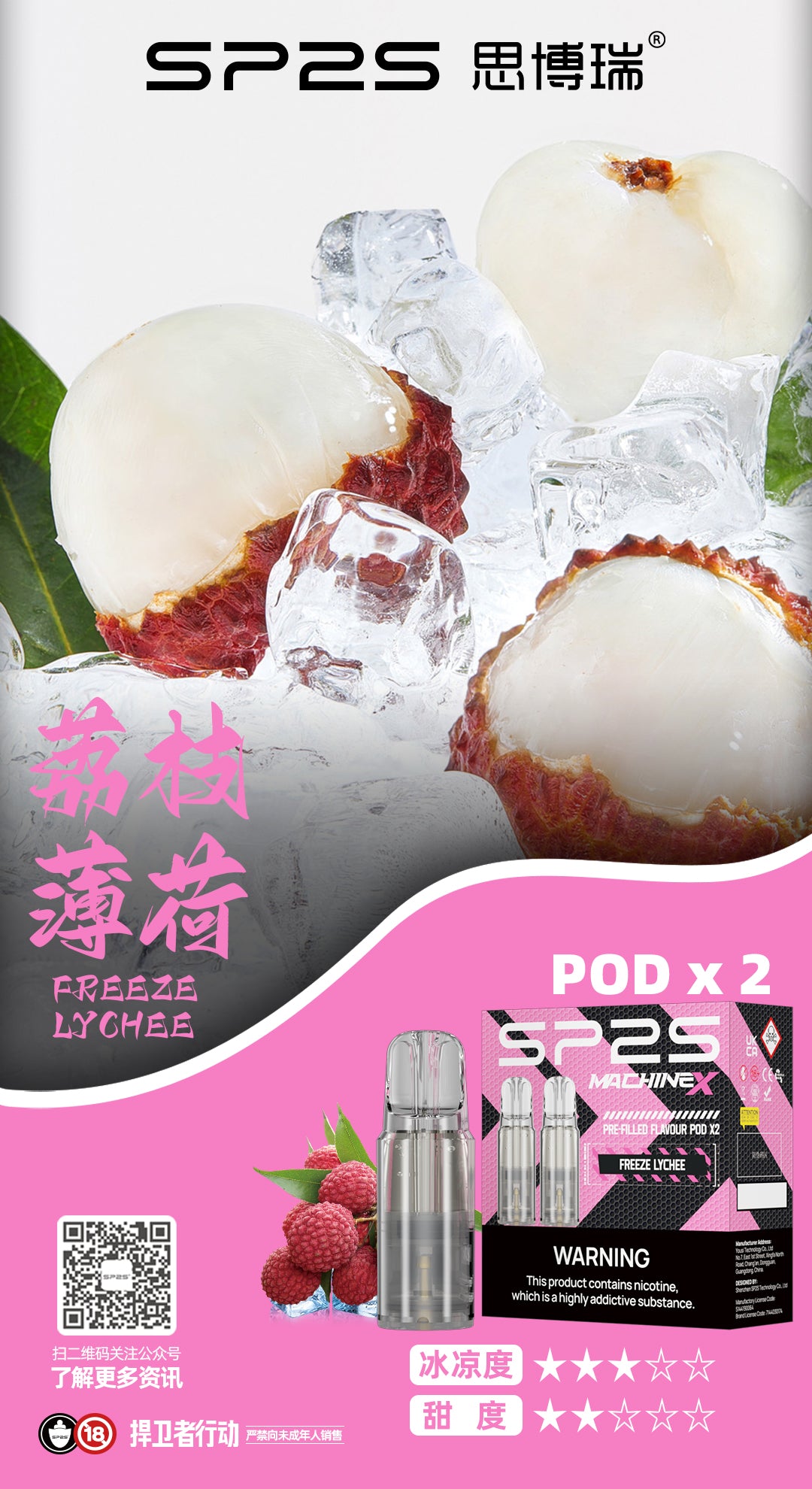 SP2S MACHINE X 專用菸彈 一盒2顆 4ml/顆