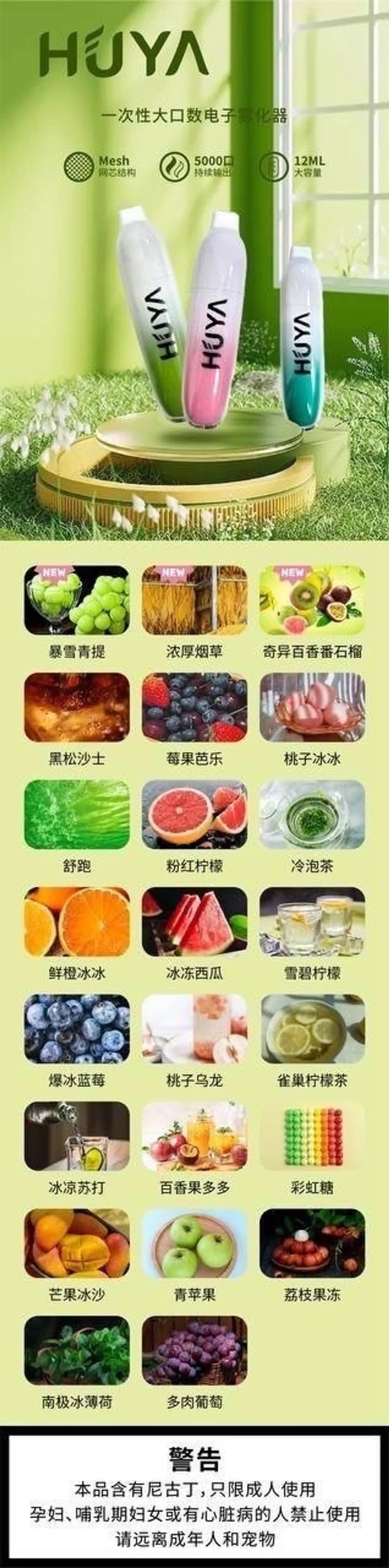 HUYA BAR 虎牙拋棄式 5000口 一次性電子煙
