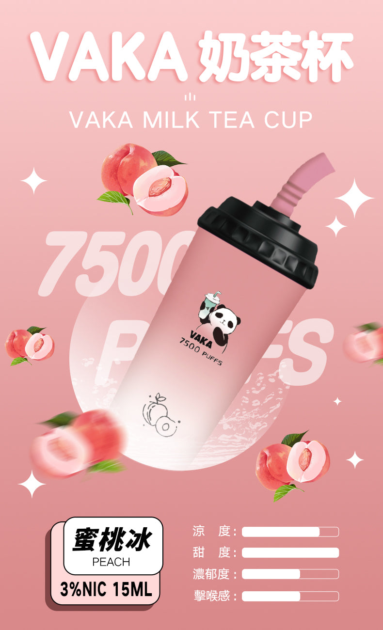 vaka奶茶杯 7500口 拋棄式/一次性電子煙