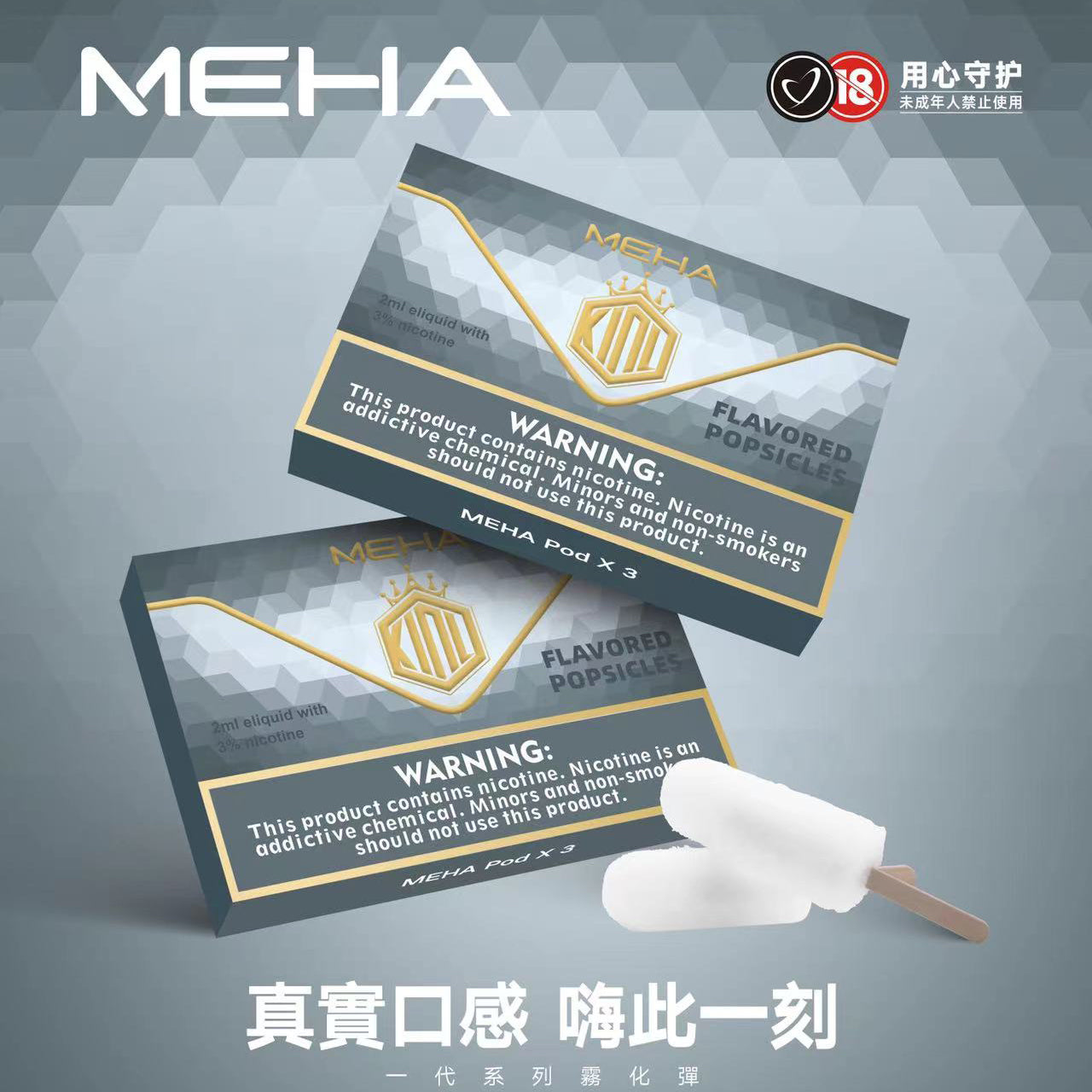 MEHA魅嗨煙彈 通用悅刻一代 SP2S LANA 適配一代菸彈