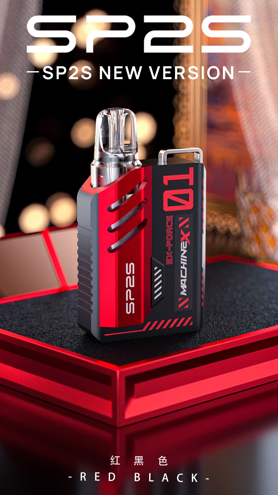 SP2S MACHINE X 換彈主機 拋棄式主機 6/17w雙檔調節
