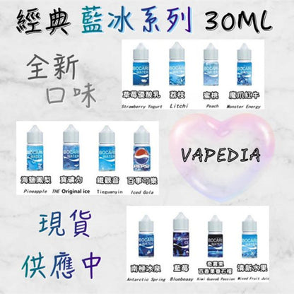 藍冰小瓶油-煙油30ML 台灣現貨