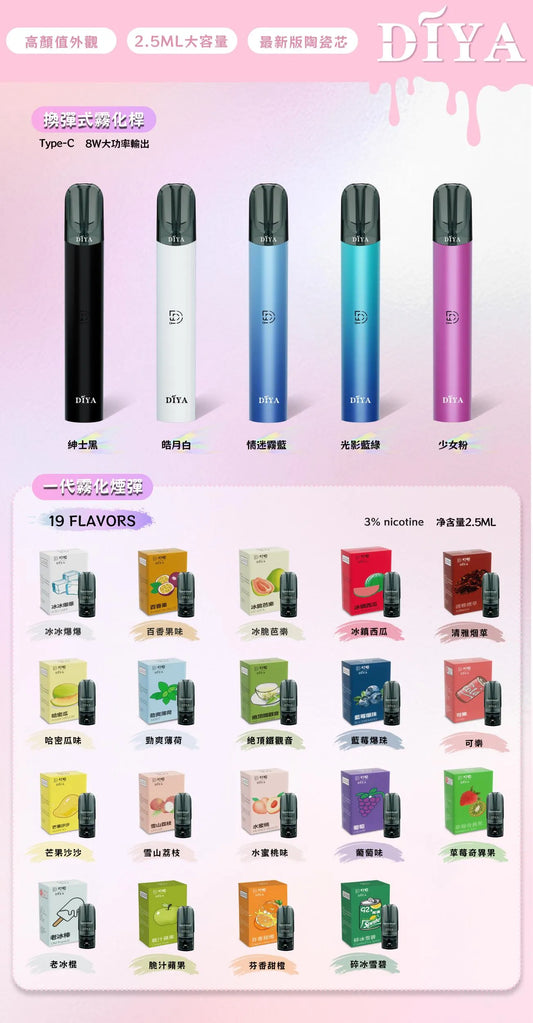 DIYA叮啞 一代主機 霧化桿 煙霧桿 通配RELX/SP2/LANA/ILIA 等一代菸彈