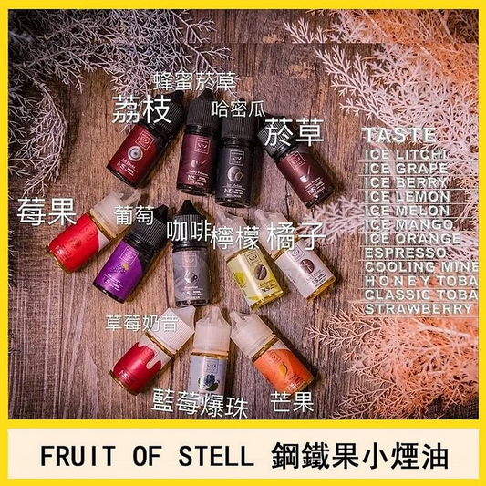 美國原裝 FOSV鋼鐵果菸油 電子霧化果汁 30ml/30mg