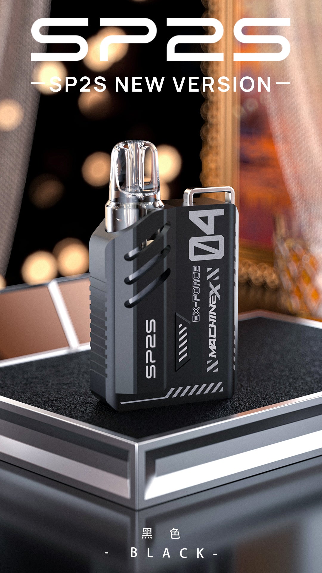 SP2S MACHINE X 換彈主機 拋棄式主機 6/17w雙檔調節