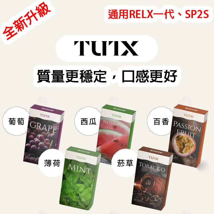 TUTX通用透明煙彈 霧化彈通用relx一代/sp2煙彈