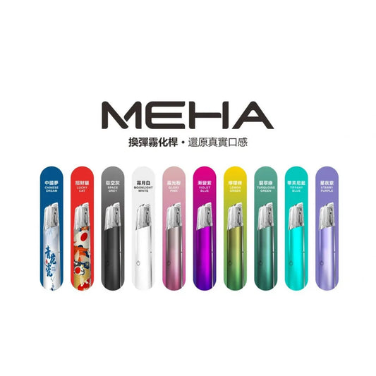MEHA魅嗨 電子煙一代主機 煙桿主機 通用一代菸彈