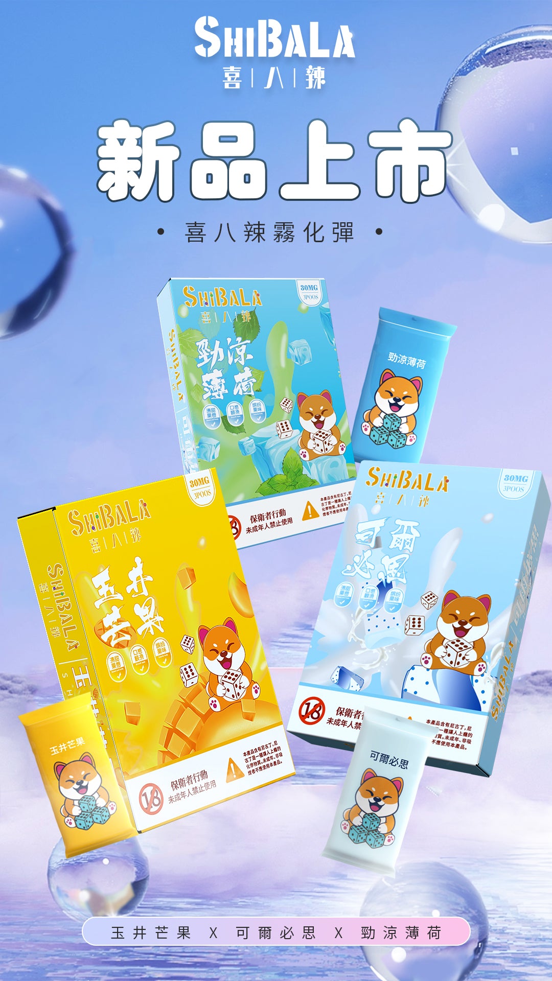 喜八辣SHIBALA 煙彈 通配LANA SP2S RELX 台灣品牌