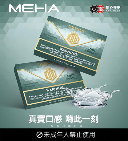 MEHA魅嗨煙彈 通用悅刻一代 SP2S LANA 適配一代菸彈